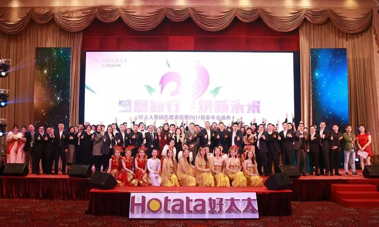 感恩同行 焕新未来——广东PA视讯网集团年度表彰暨2017新春年会盛典圆满落幕