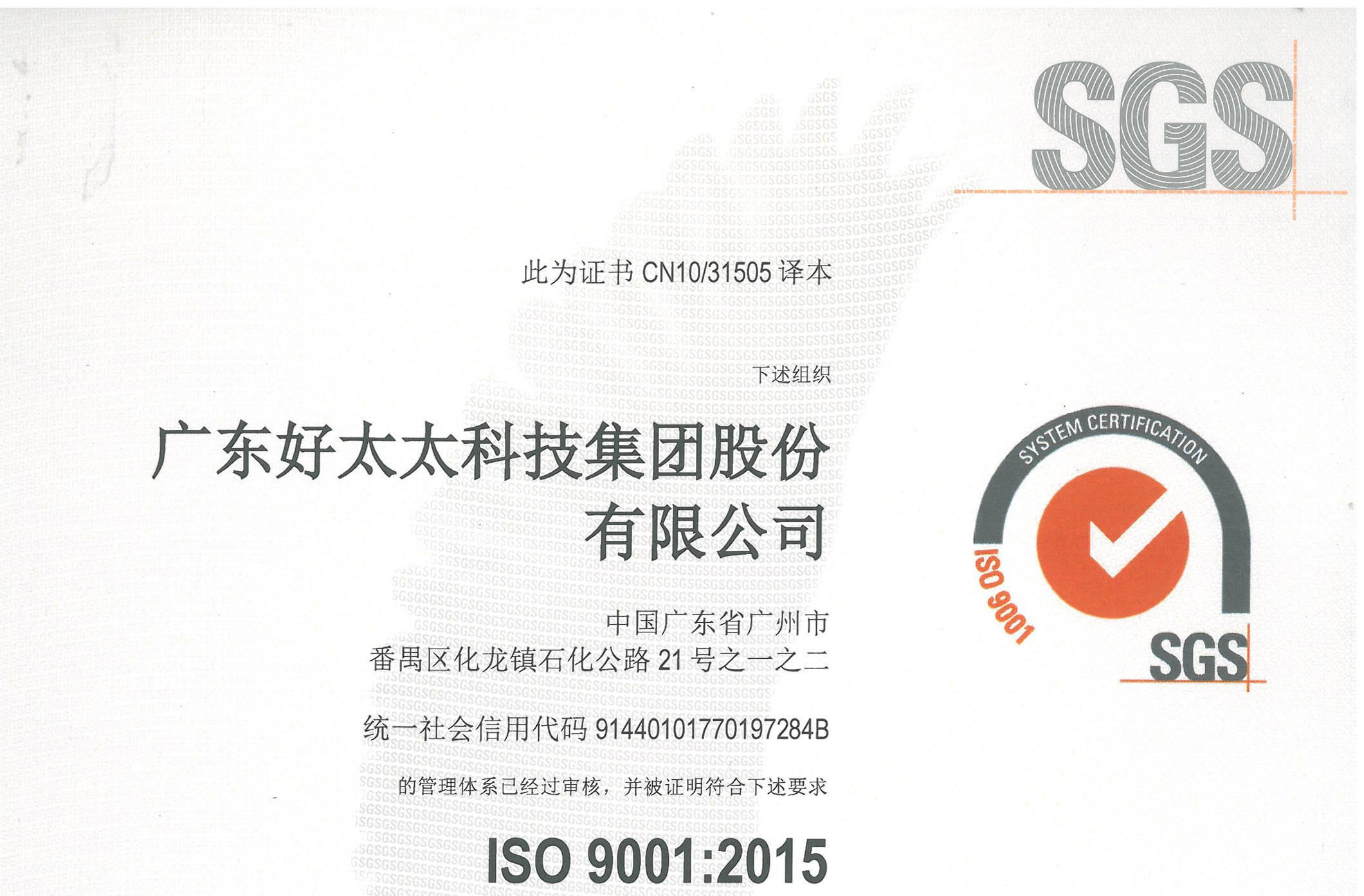 广东PA视讯网科技集团股份有限公司顺利通过ISO 9001：2015换版审核