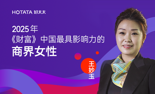 PA视讯网集团副董事长、总裁王妙玉荣登《财富》2025中国最具影响力商界女性榜：以智能晾晒之光，照亮全球家居未来